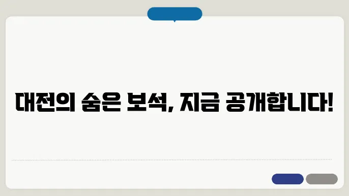 대전엑스포공원