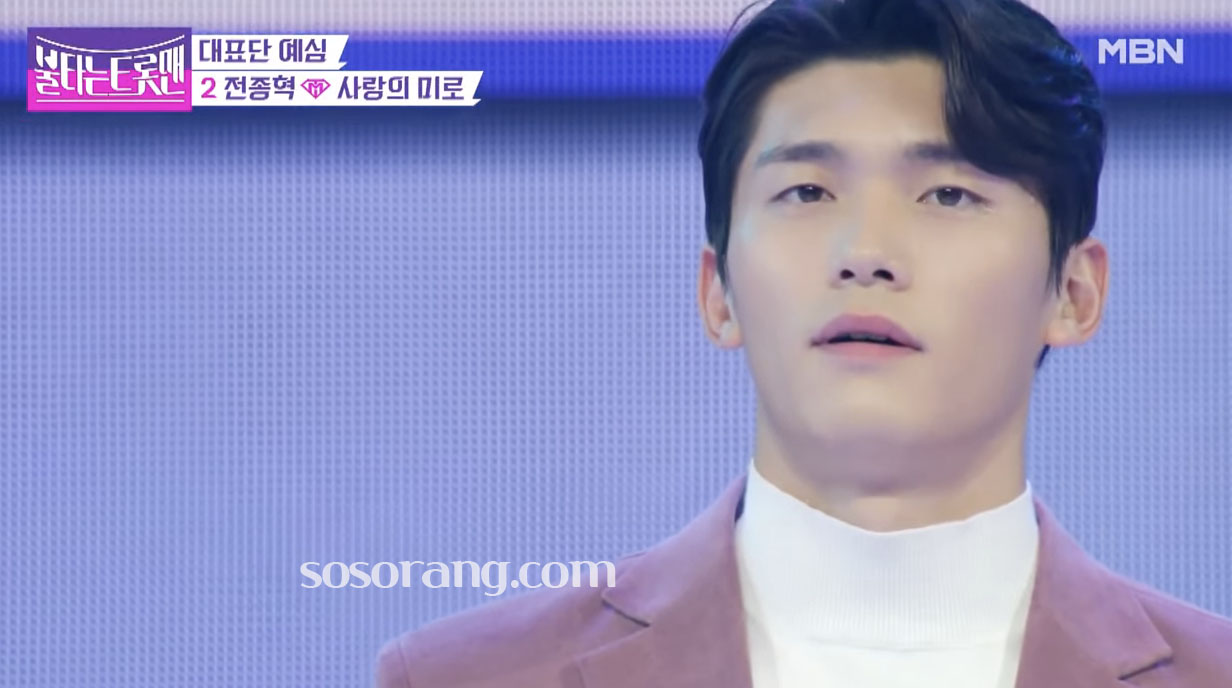 전종혁 가수 불타는 트롯맨 참가 당시 공연 장면