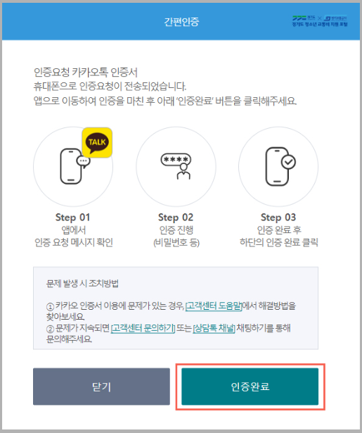 경기도-청소년-교통비-지원-회원가입-간편인증.공동인증.금융인증하기.방법안내