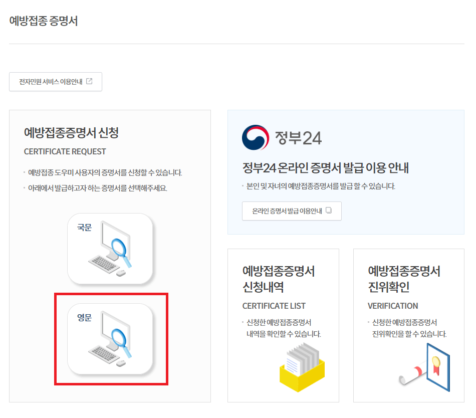 질병관리청_코로나백신접종증명서발급방법1