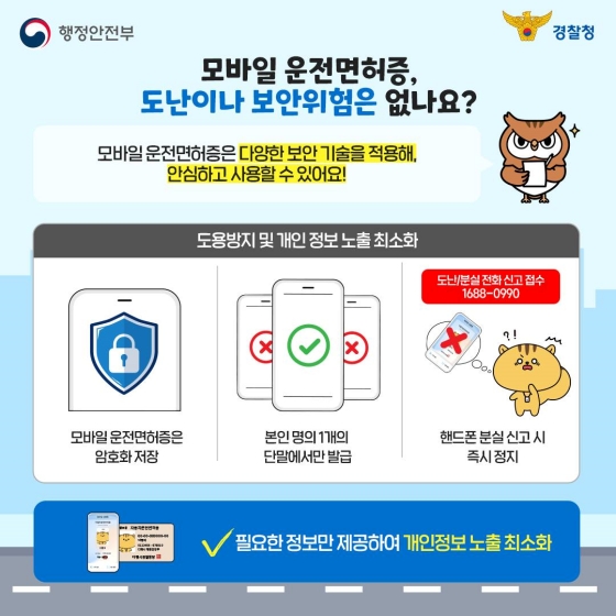 모바일 운전면허증 발급 신청 비용 예약 방법