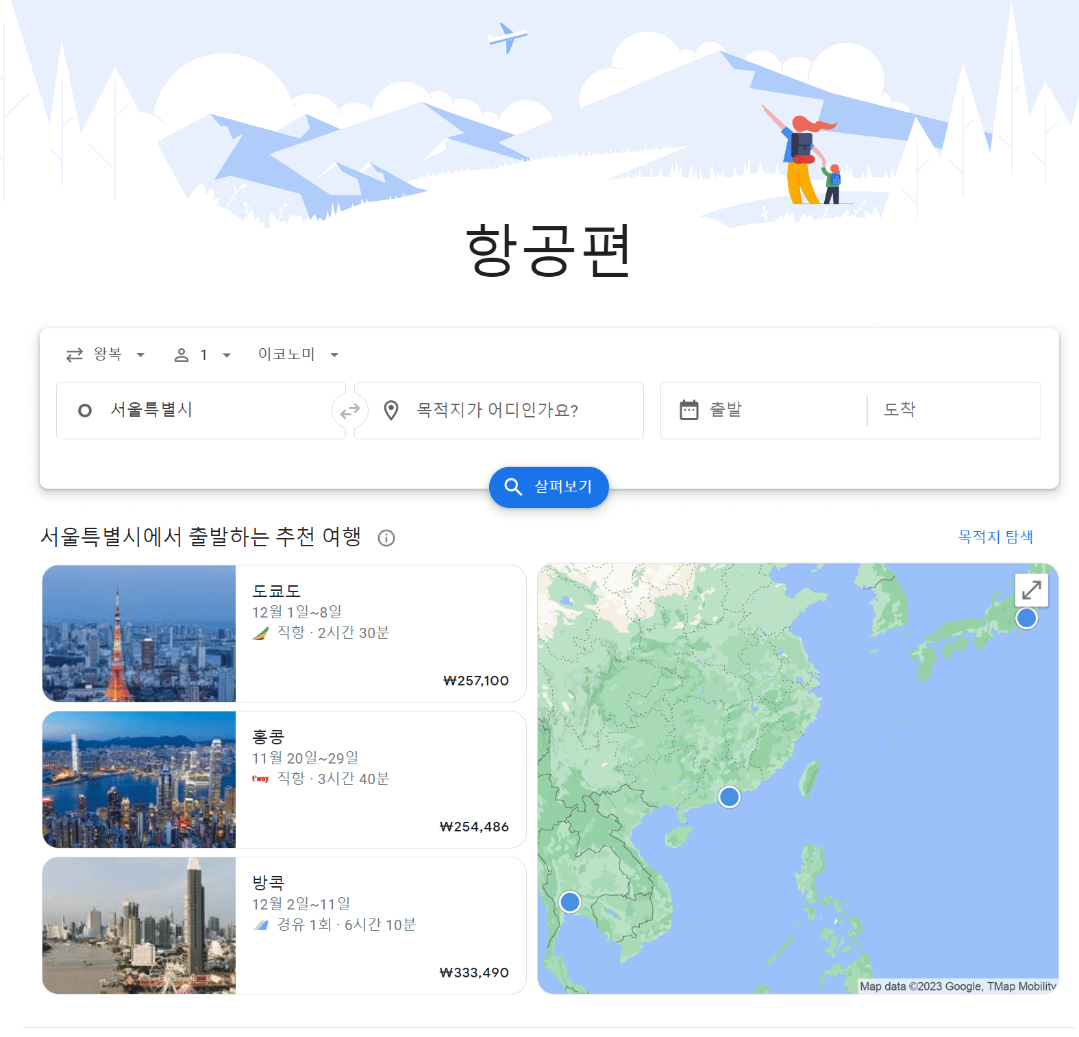 항공권 예약