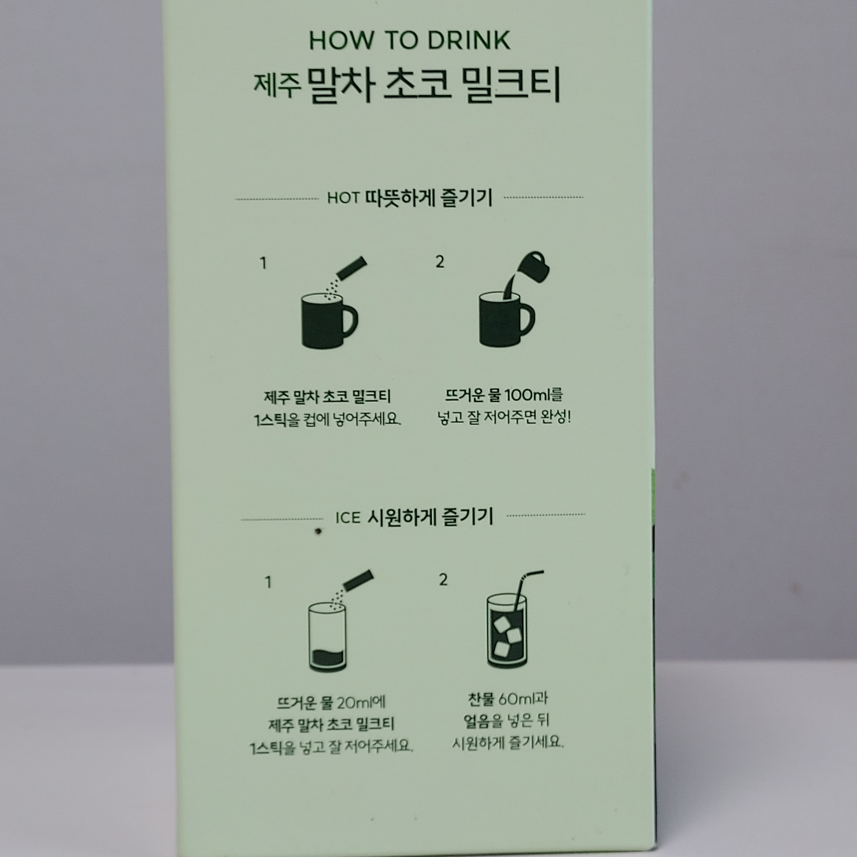 제주 말차 초코 밀크티