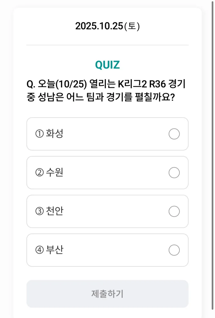 하나원큐 축구퀴즈 10월 25일 정답