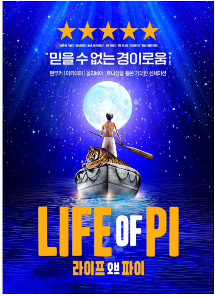 라이프 오브 파이 포스터