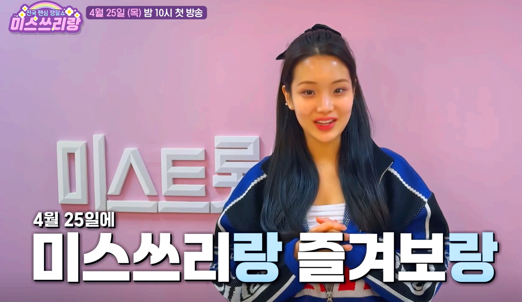 미스쓰리랑 김소연