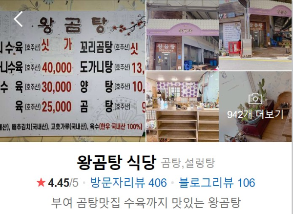 부여 왕곰탕 식당 네이버 썸네일