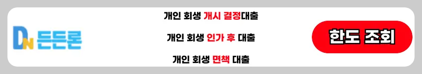 든든론