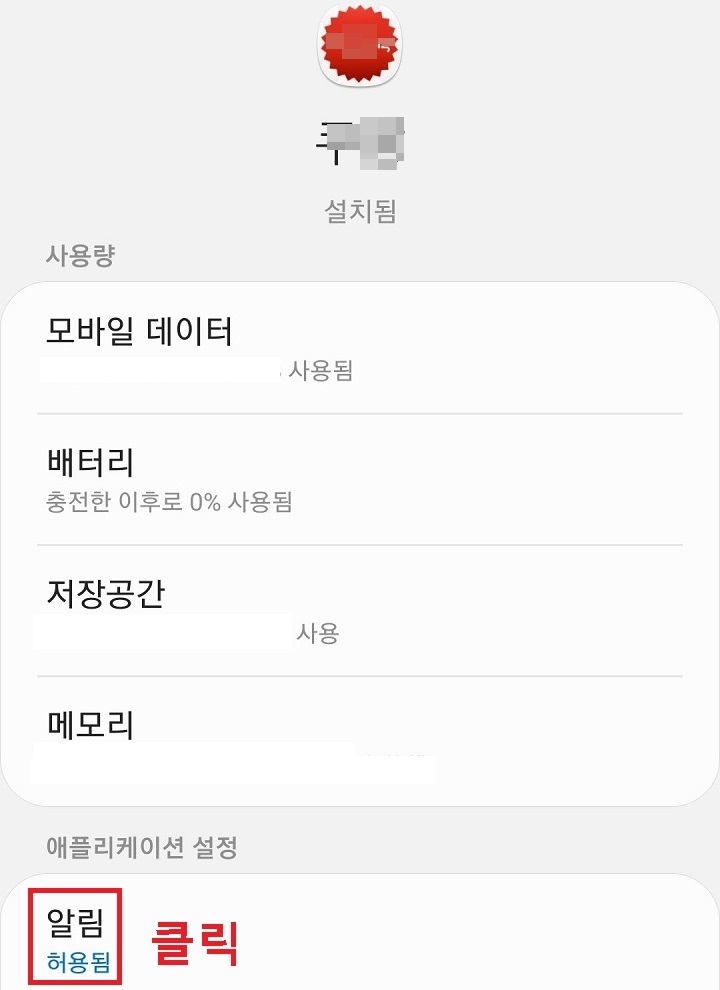 하단에 알림 메뉴 클릭함