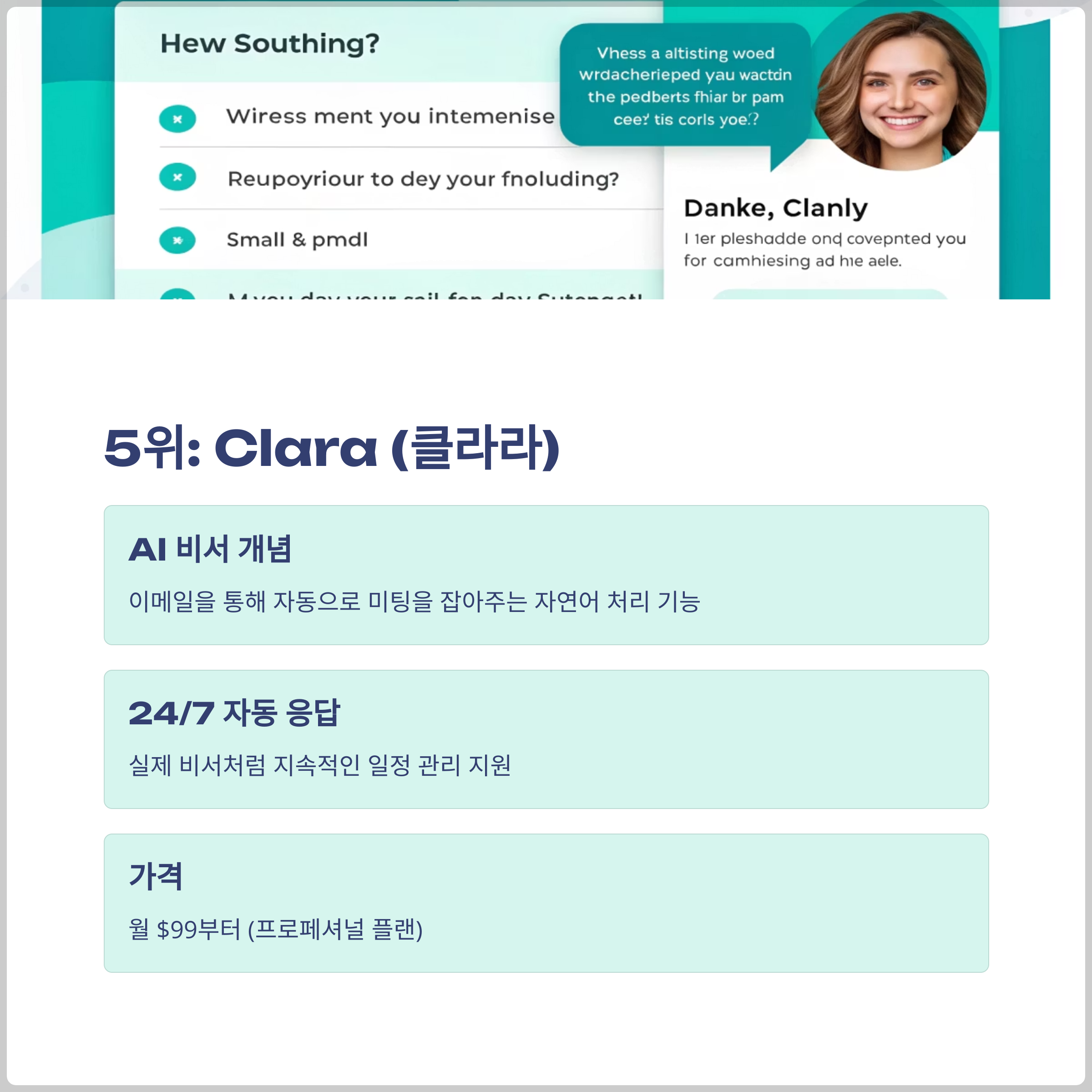 Clara (클라라)