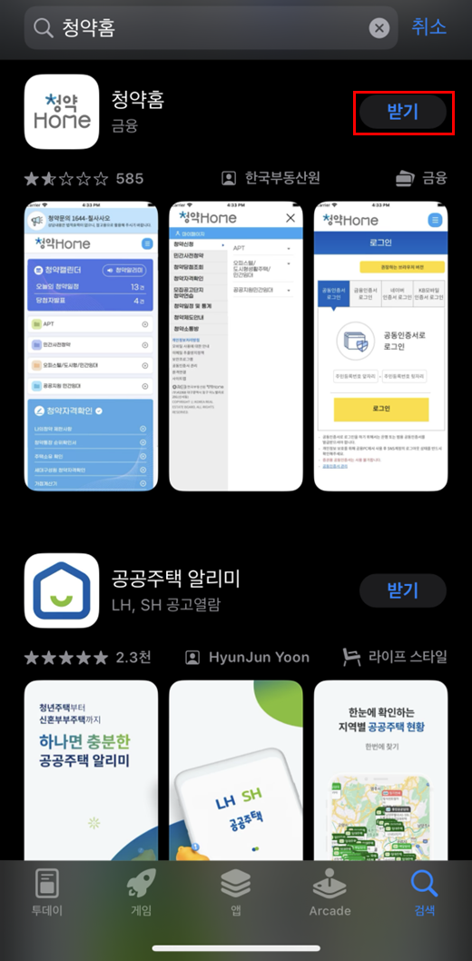 한국부동산원 청약홈 어플리케이션