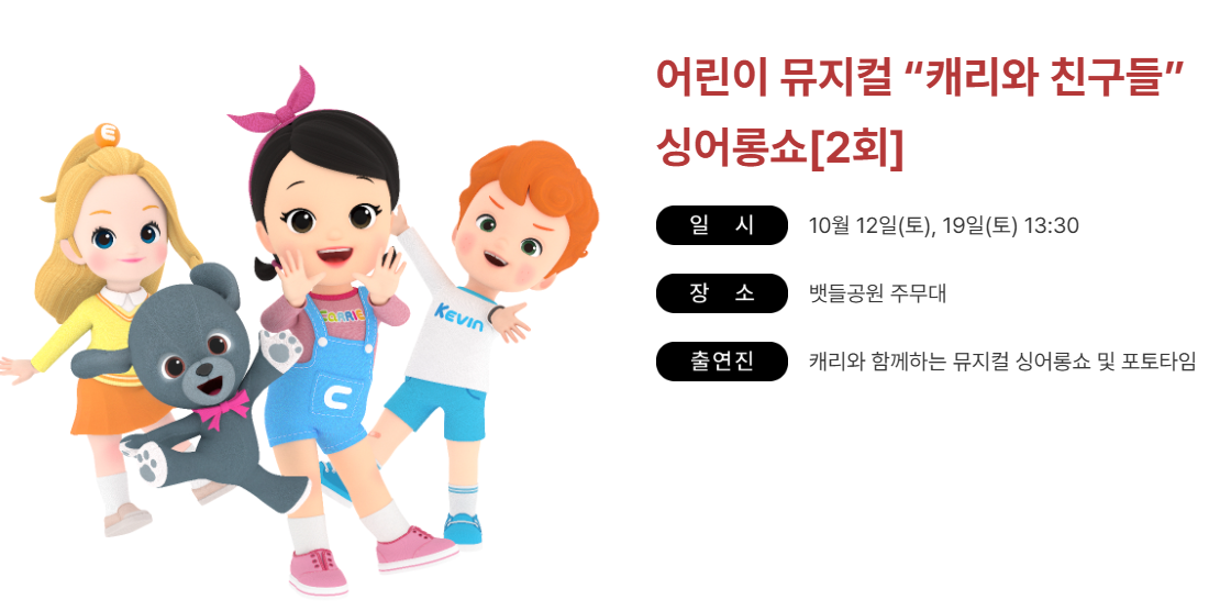 캐리와친구들