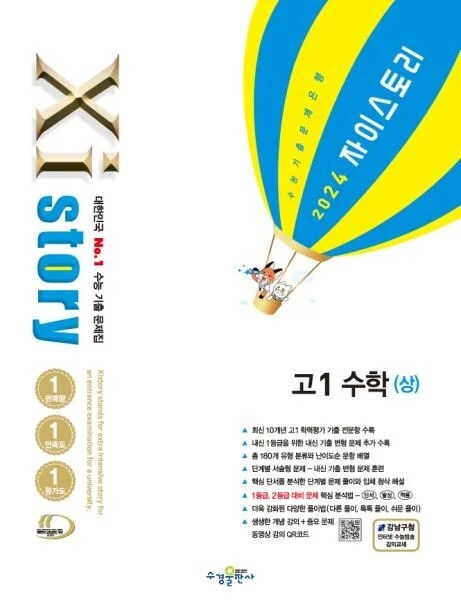 2024 자이스토리 고1 수학 상 답지
