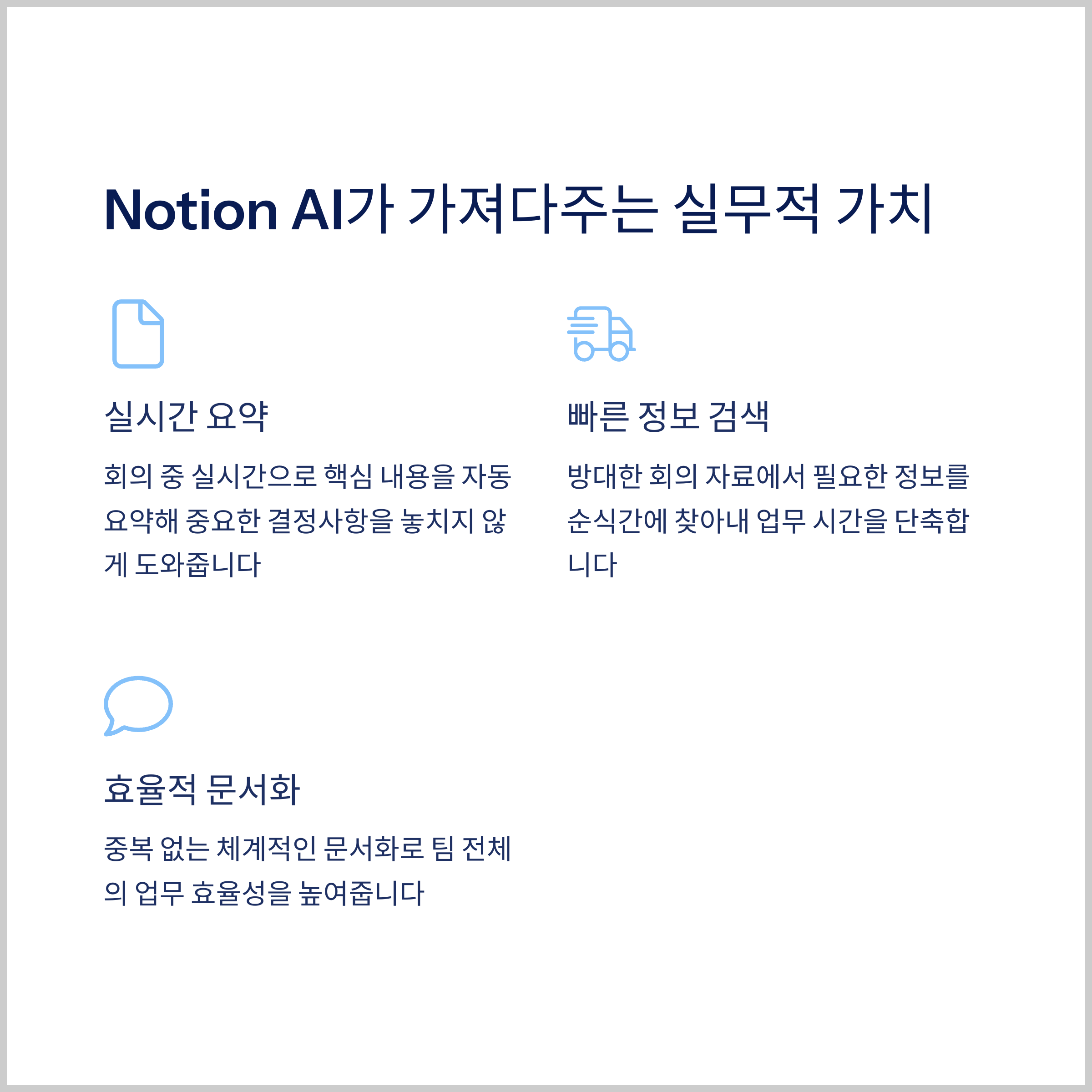 Notion AI가 가져다주는 실무적 가치