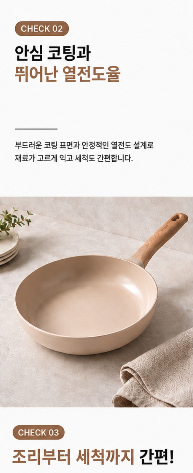 드랩아트 상세페이지 제작한 주방용품 상세페이지 예시 