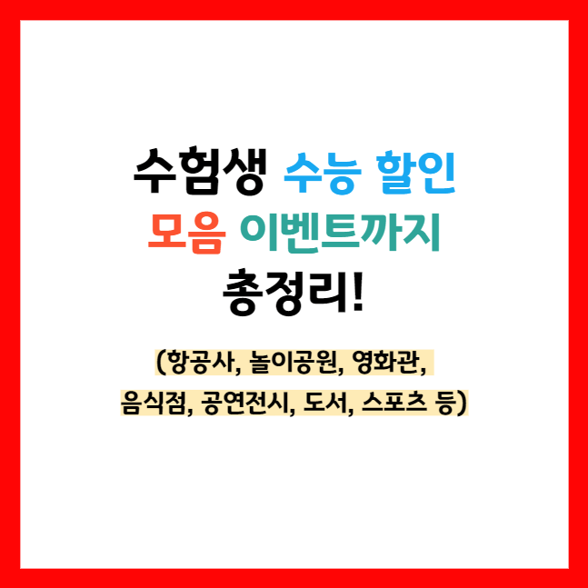 수험표 할인