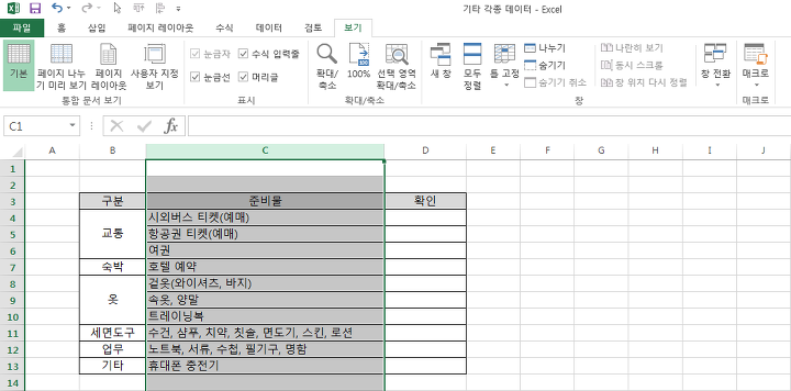 열 고정하기