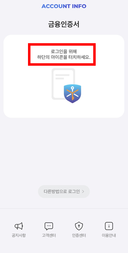 금융인증서 확인