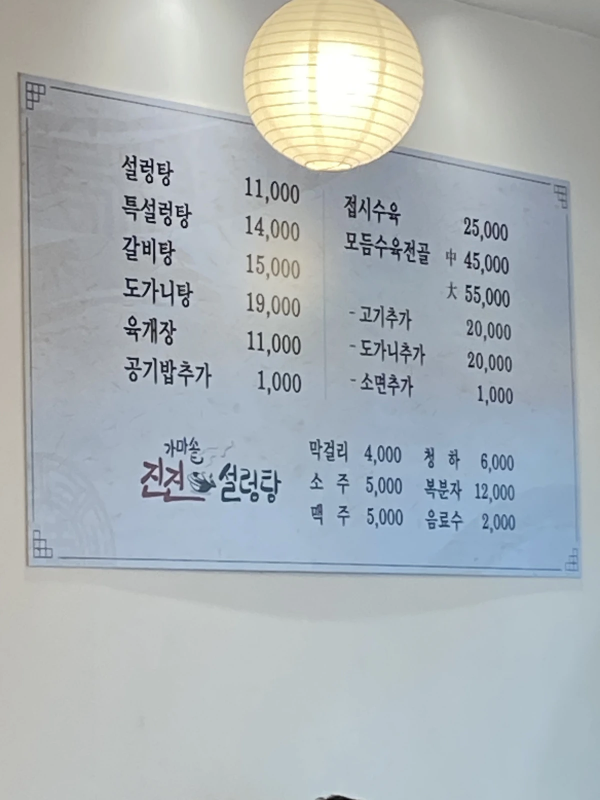 거여동-맛집-진진설렁탕-메뉴