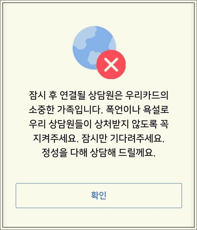 우리카드 고객센터 정보