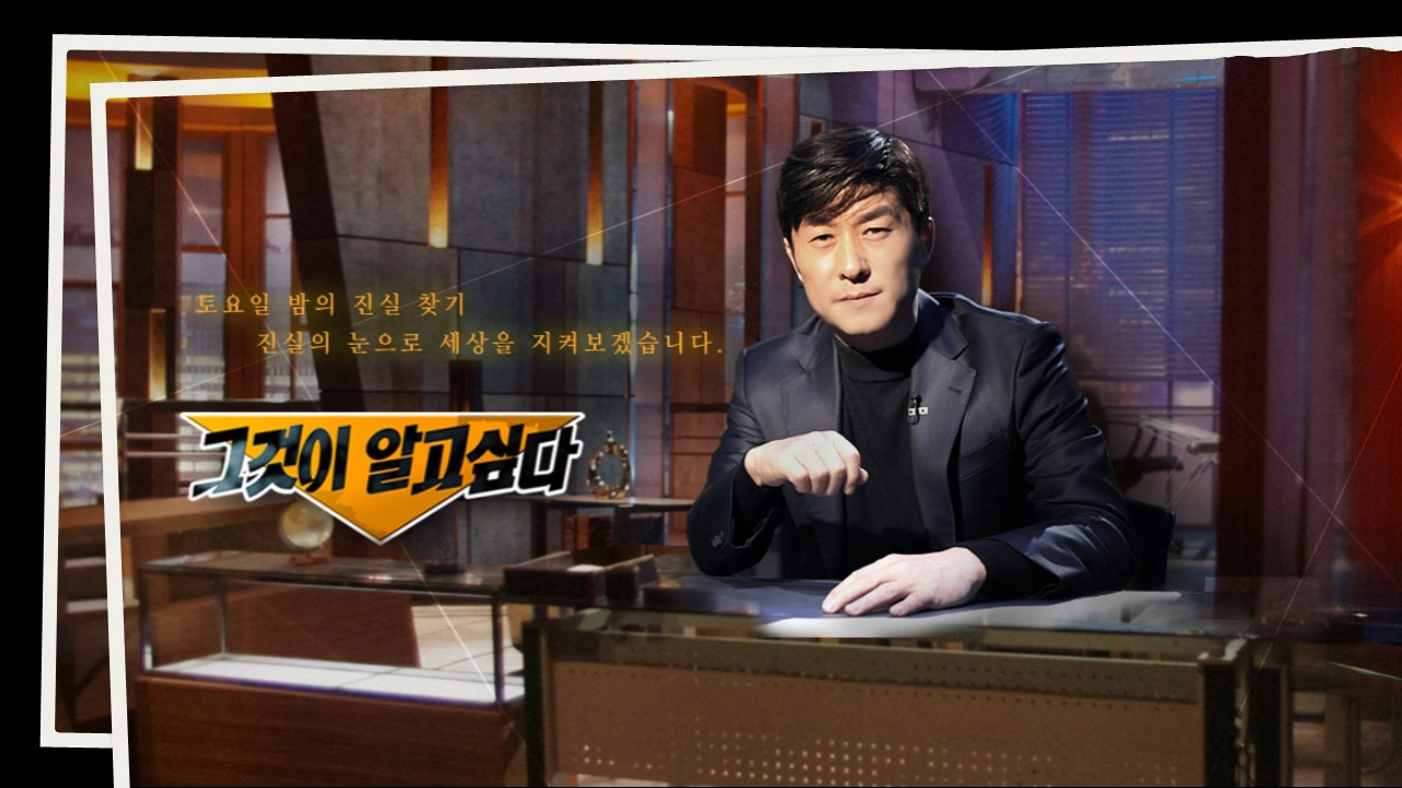 그것이 알고 싶다 출연진-MC 김상중