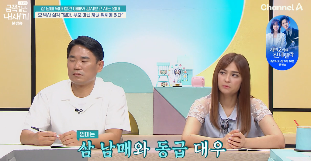 금쪽같은-내새끼-202회