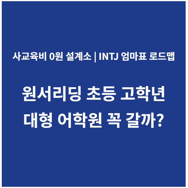 원서리딩 초등 고학년