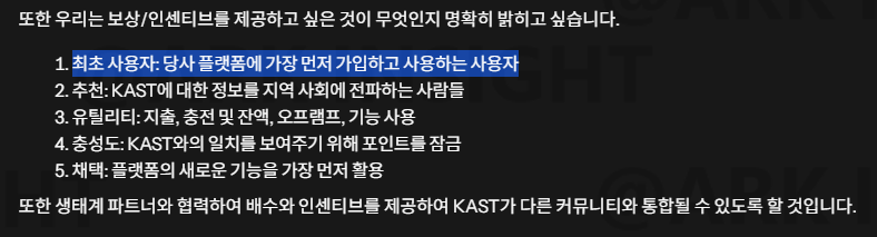 카스트 포인트 프로그램 보상/인센티브