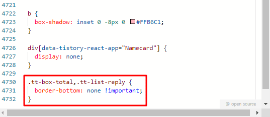 댓글 합계 테두리 숨김 코드 추가