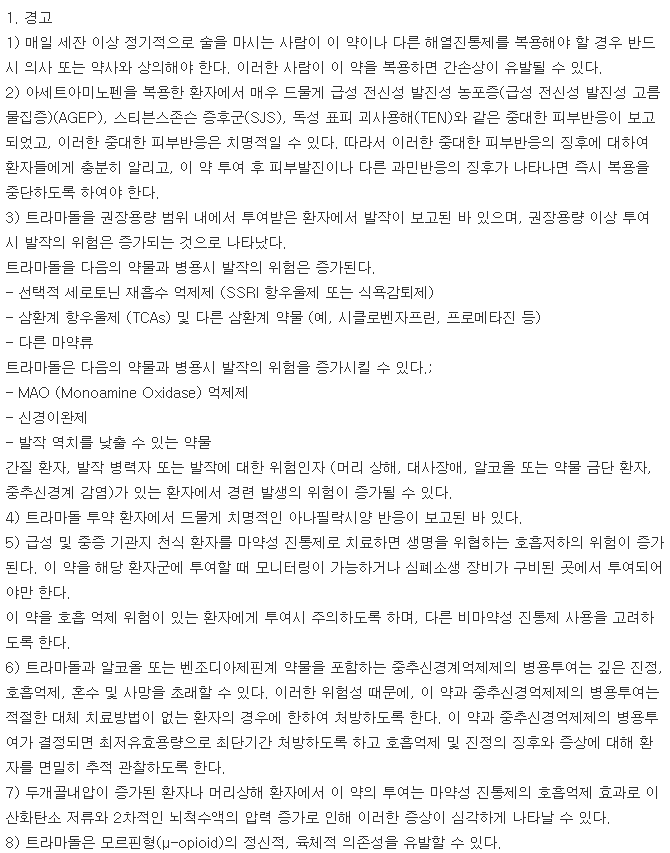 시너젯세미정-복용-주의사항