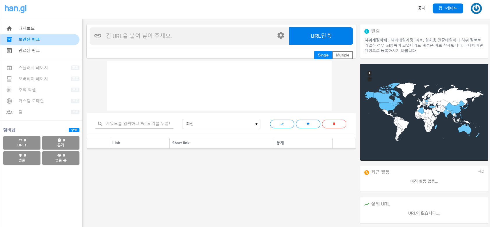 로그인 후 url 통계 확인