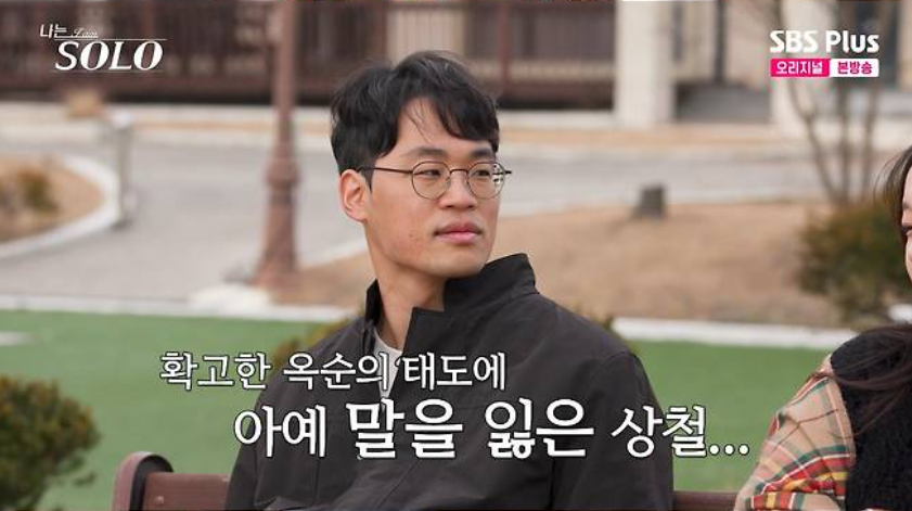나는 솔로 31기 옥순 상철 선긋기 돌직구! 영호 직진 로맨스 심리 분석 (31번지 3일차)