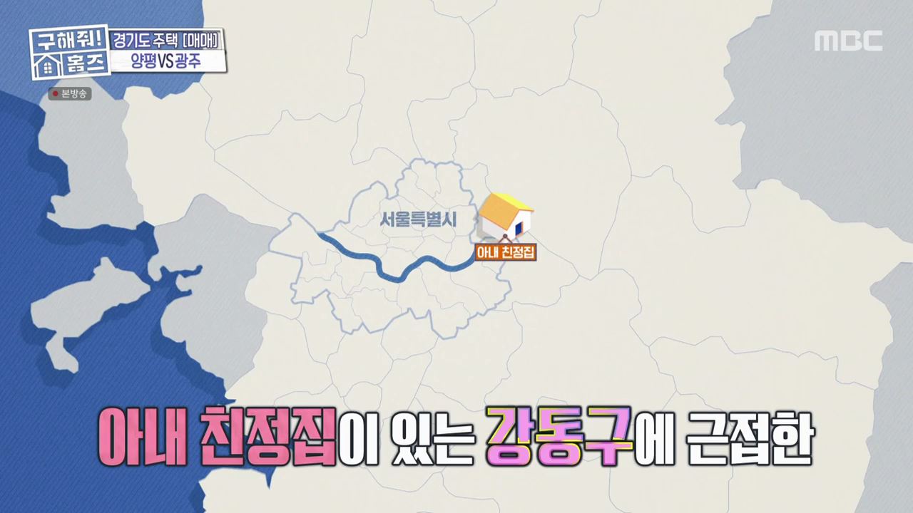 구해줘홈즈 양평군 용문면 양평 K주택 하우스 매물 가격 및 구조 인테리어 리모델링 소개
