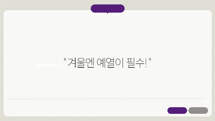 겨울철 자동차 예열의 필요성과 최적화 예열 시간