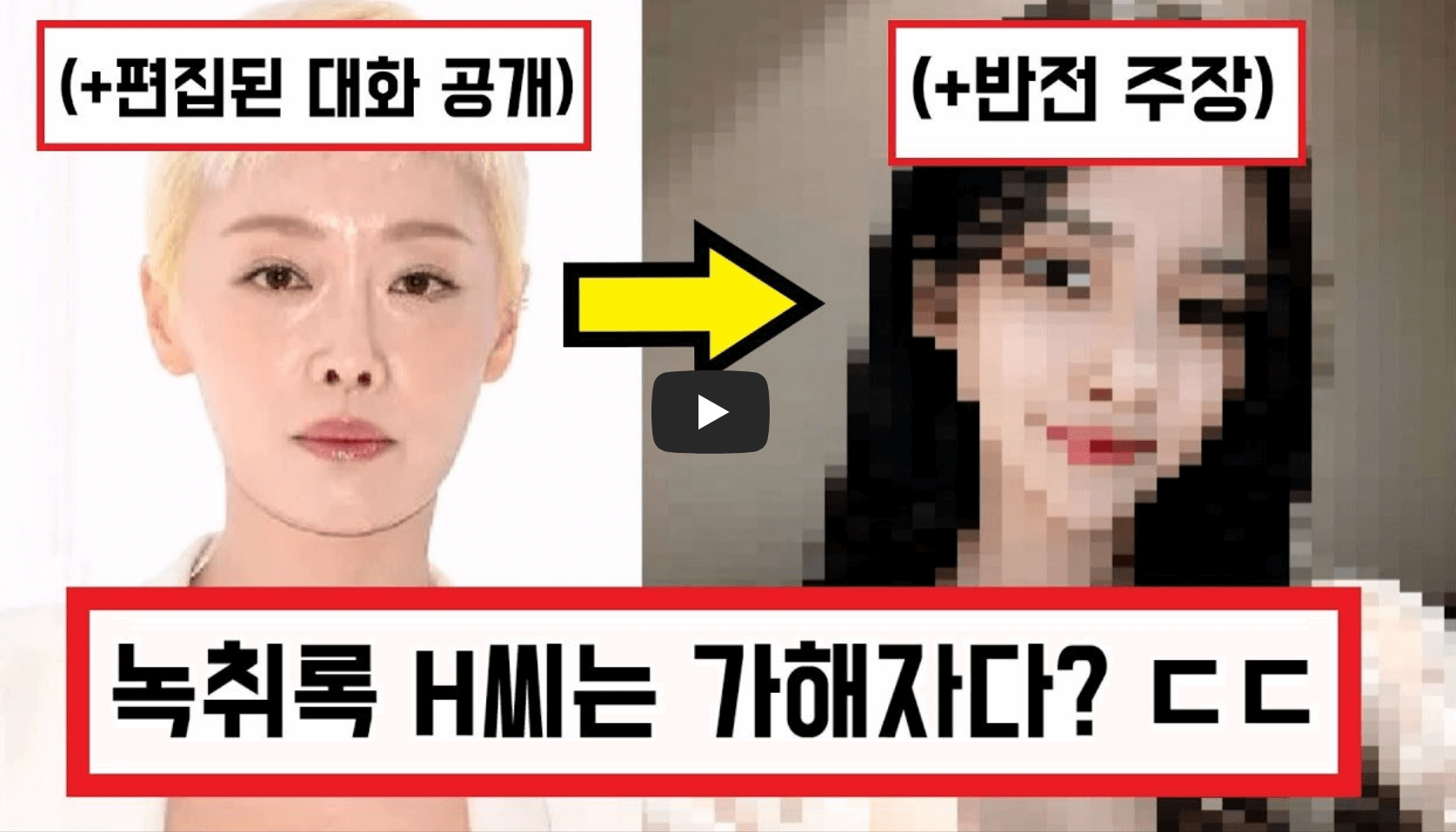 김히어라 학폭 논란 관련 영상의 섬네일