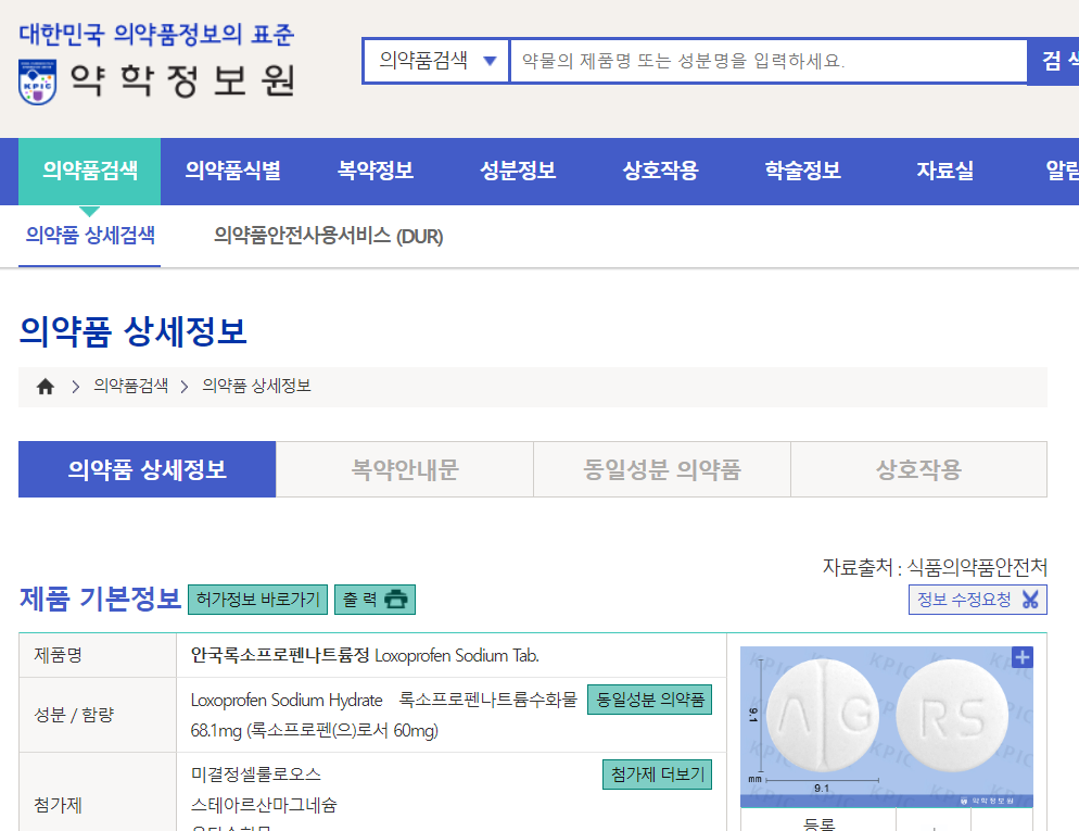 약학정보원 록소프로펜나트륨 정보