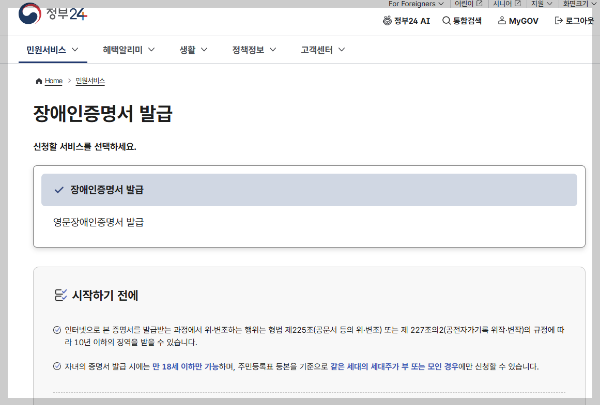 미성년자녀장애인증명서온라인발급방법