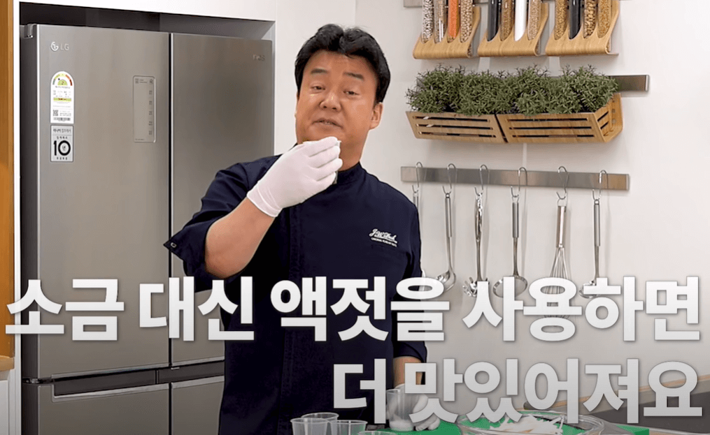 소금 대신 액젓