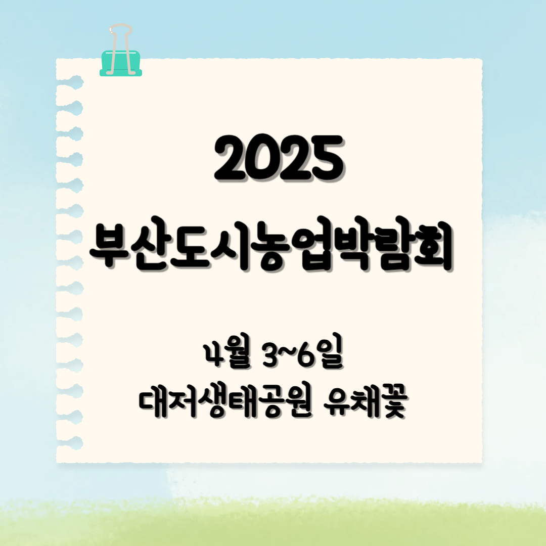제21회 부산도시농업박람회 개최 (4월 3~6일 대저생태공원 유채꽃 경관단지)