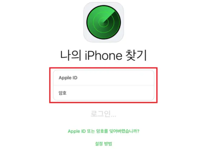 아이폰 추적하기