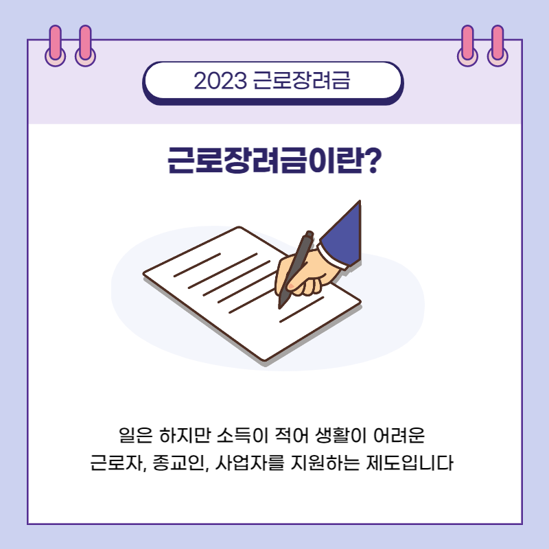 근로장려금 신청자격