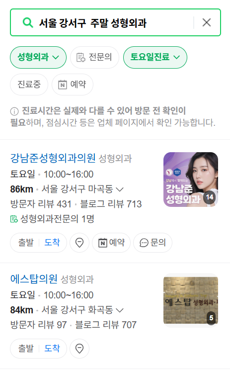 서울 강서구 주말 문 여는 성형외과 병원 추천 리스트 ❘ 토요일, 일요일, 공휴일 진료 목록(쌍꺼풀, 눈재수술, 리프팅, 보톡스 잘하는 곳은?)