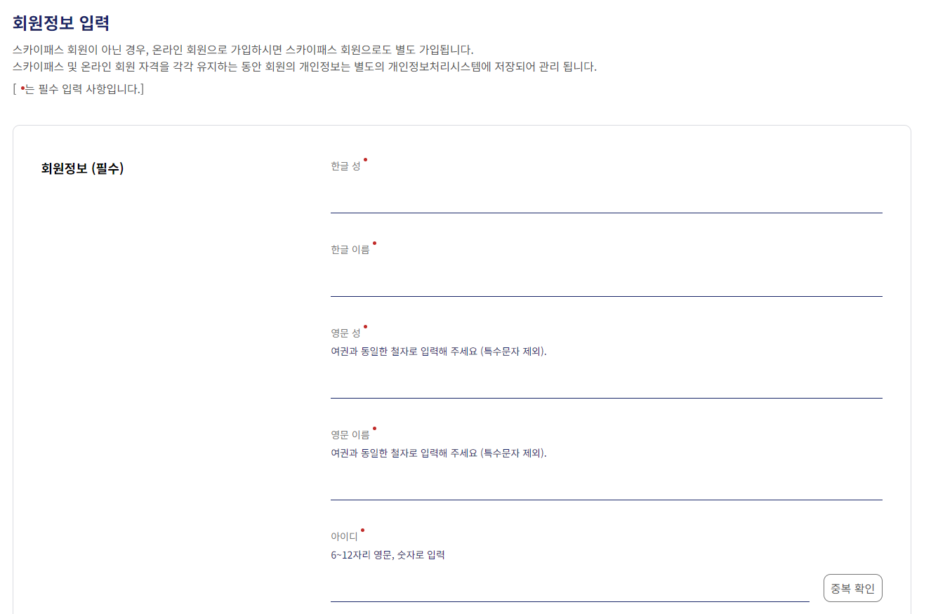 회원정보 입력
