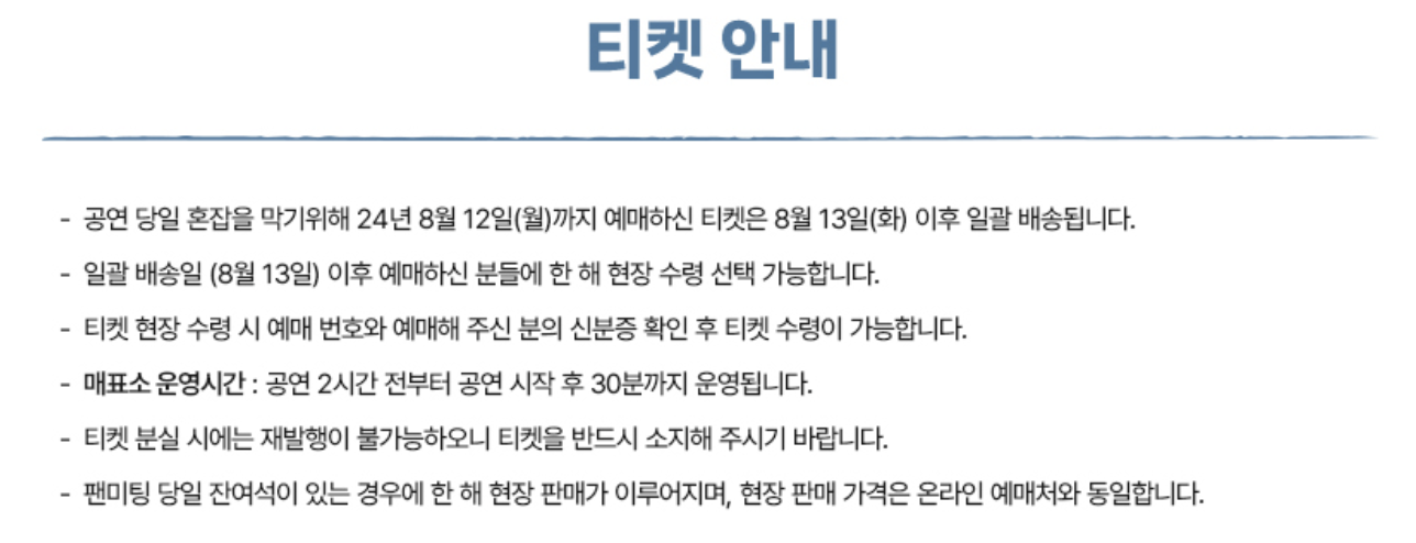 황영웅 팬미팅 티켓 안내