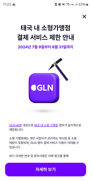 소형가맹점결제서비스제한안내