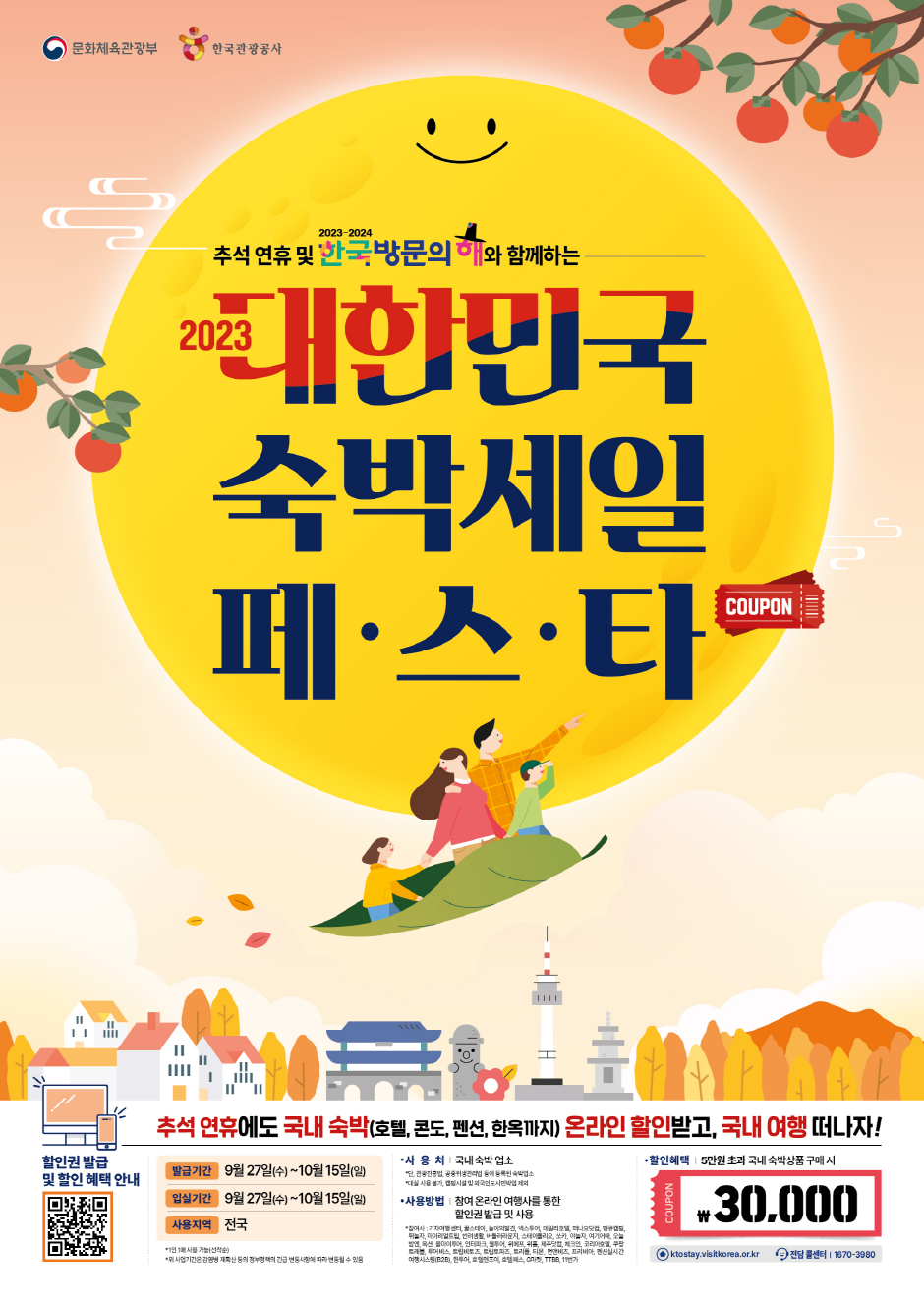 숙박 할인