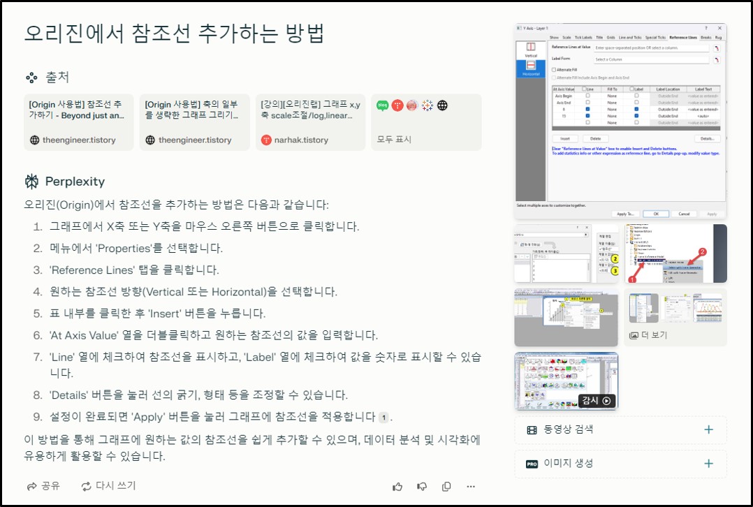 퍼플렉시티에서 오리진 그래프 참조선 추가하는 법으로 검색한 결과