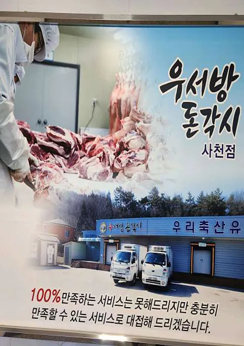 우서방돈각시 사천점