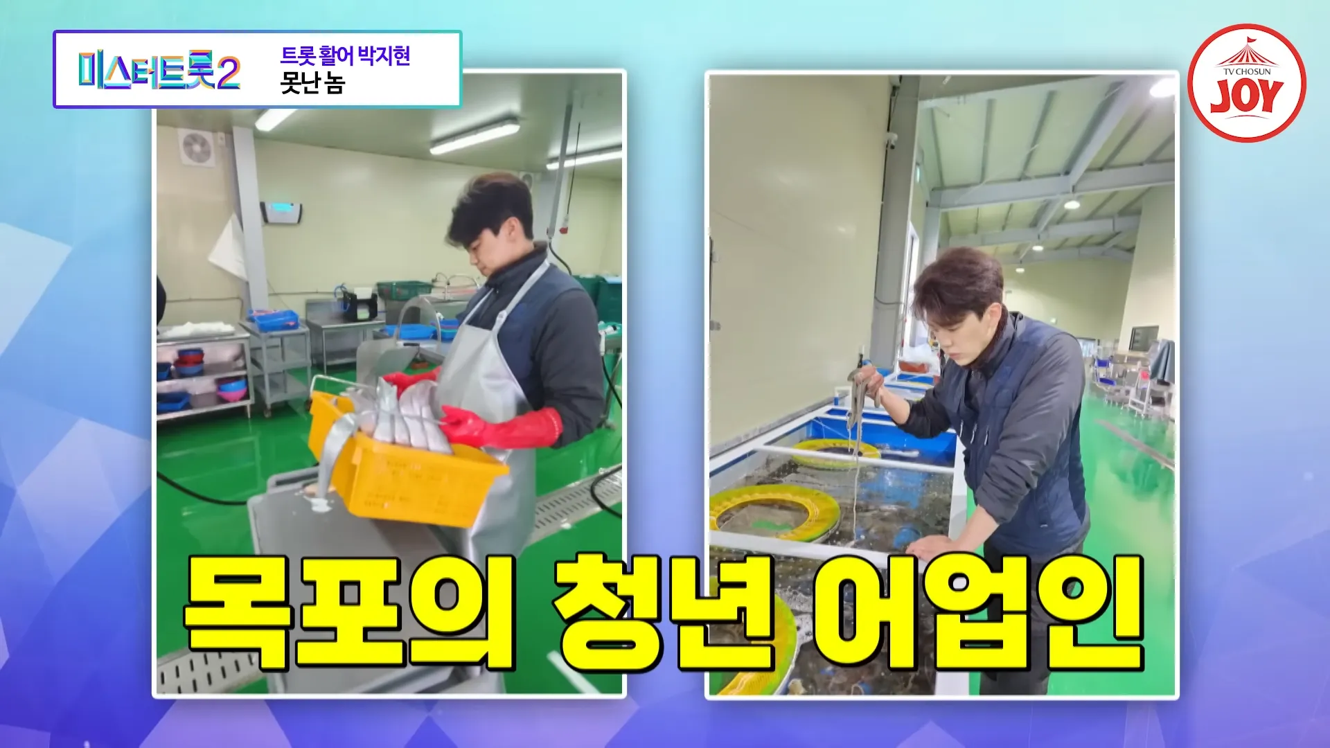 미스터트롯2-박지현