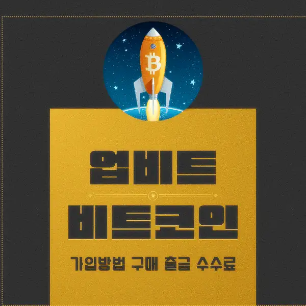 업비트 비트코인